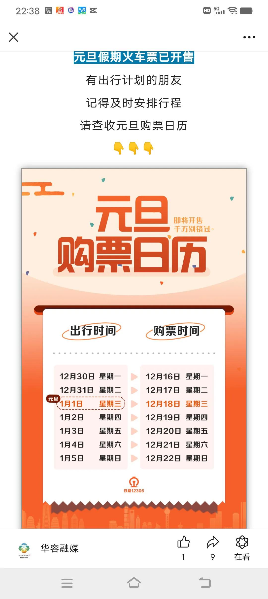 2025年元旦即将来临，火车调图也在1月5日。听说武汉、西安即将开通去香港西九龙