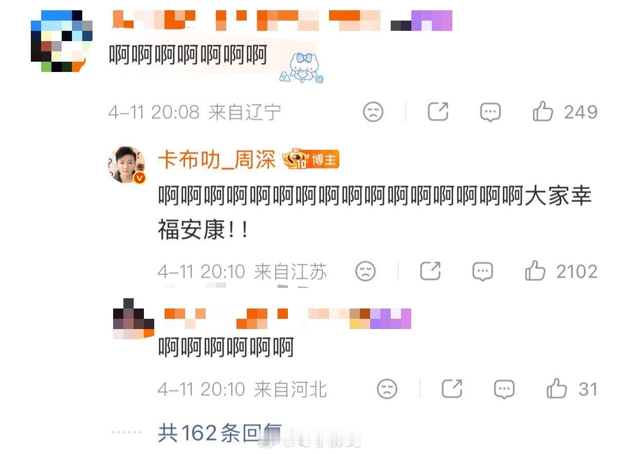 周深发了153个描述苏超氛围 周深用一长串啊诠释苏超揭幕战盛况，文字都有了穿透力