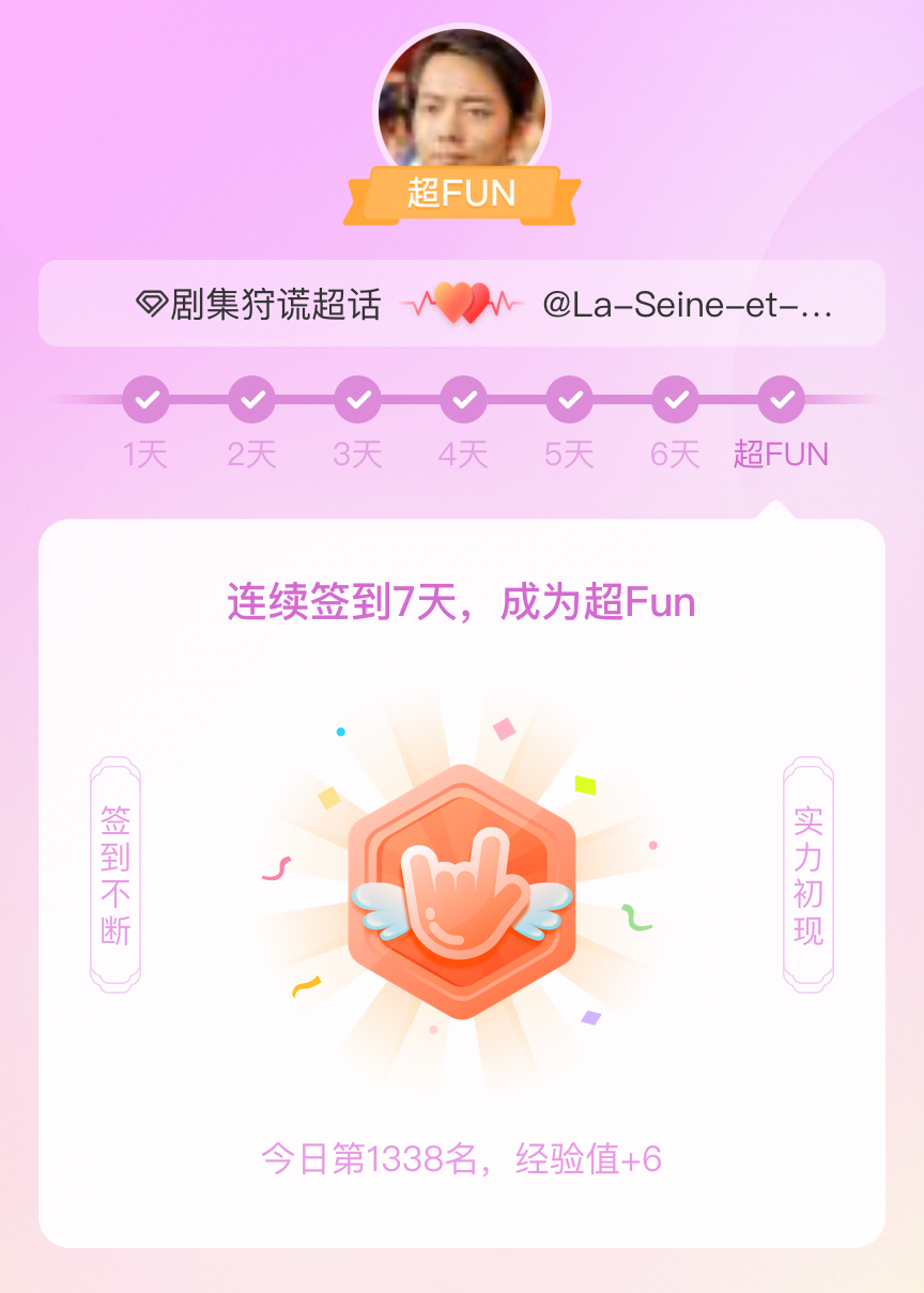 剧集狩谎我成为剧集狩谎超FUN啦 发帖纪念一下~ 