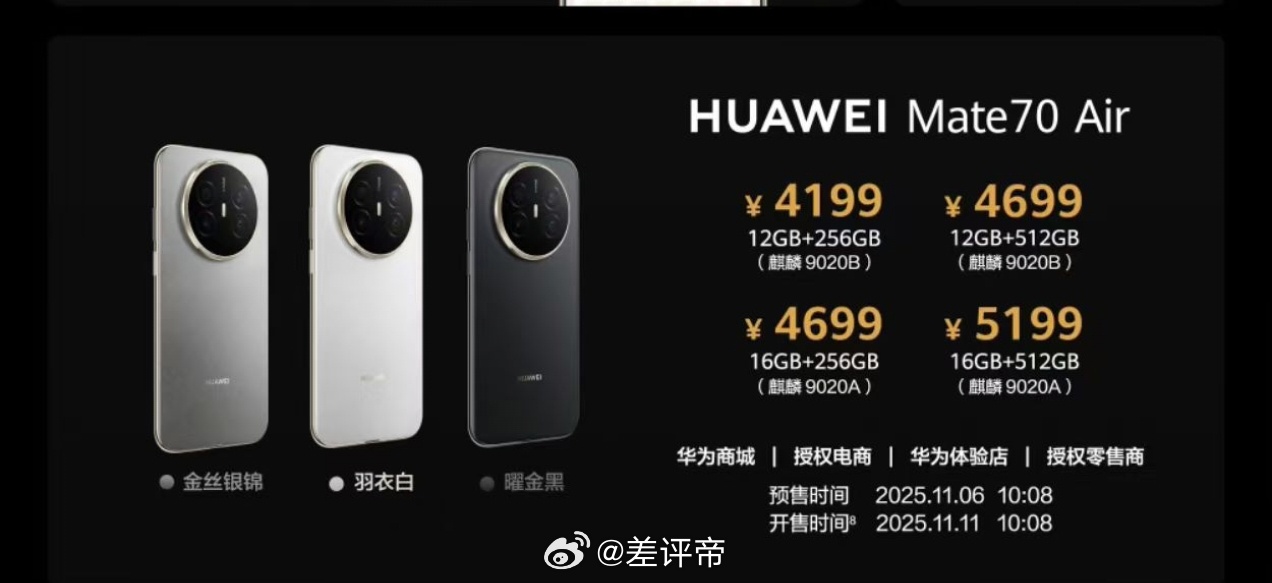 华为Mate70Air价格出来了12+256，4199！16+512，5199！