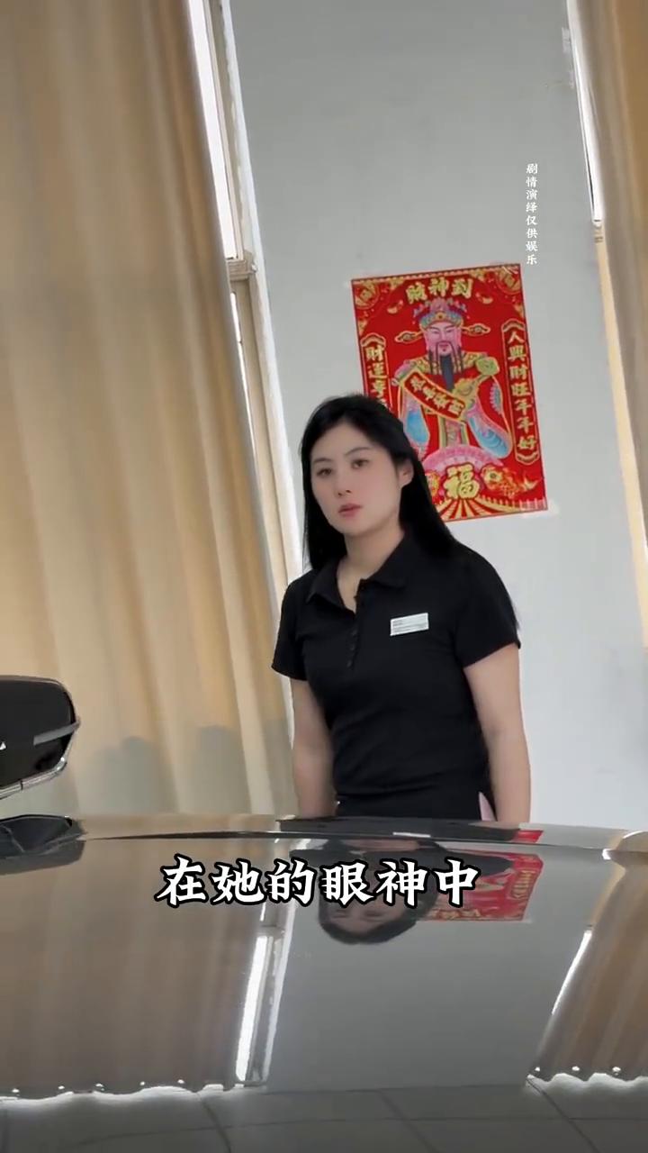 去4s店买车竟然遇见初恋。
在她的眼神中，我知道她还没放下，我拒绝了其他接待。今