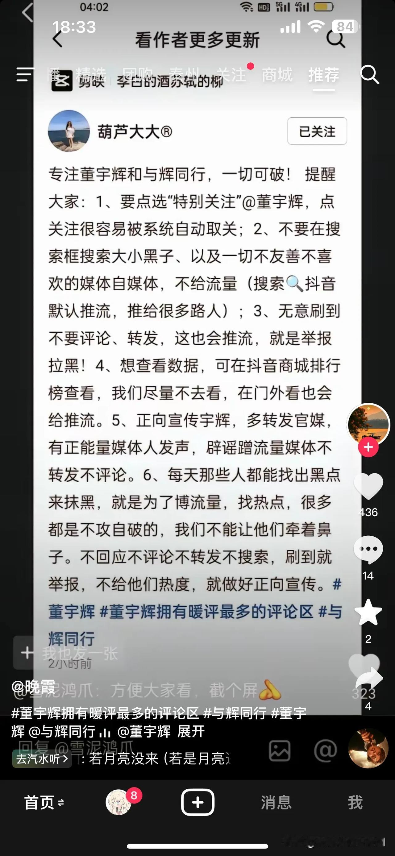 粉头指挥，zmn统一行动！这就是顶流粉丝！是不是饭圈，大家自行判断！