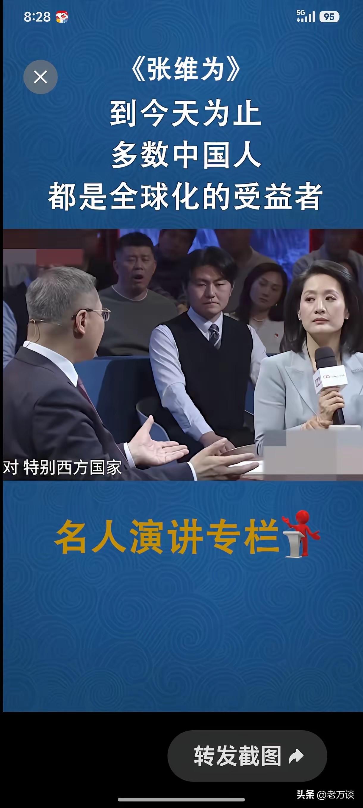 国人对于复旦大学知名教授张维为的评价褒贬不一，特别是关于张维维的一些言论，受到很