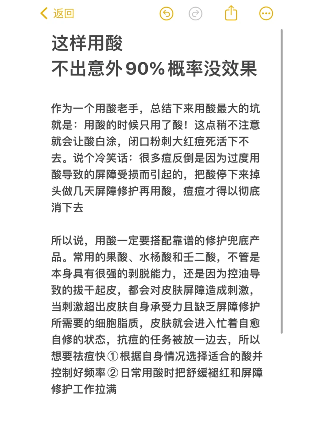 这样用酸不出意外90%概率没效果