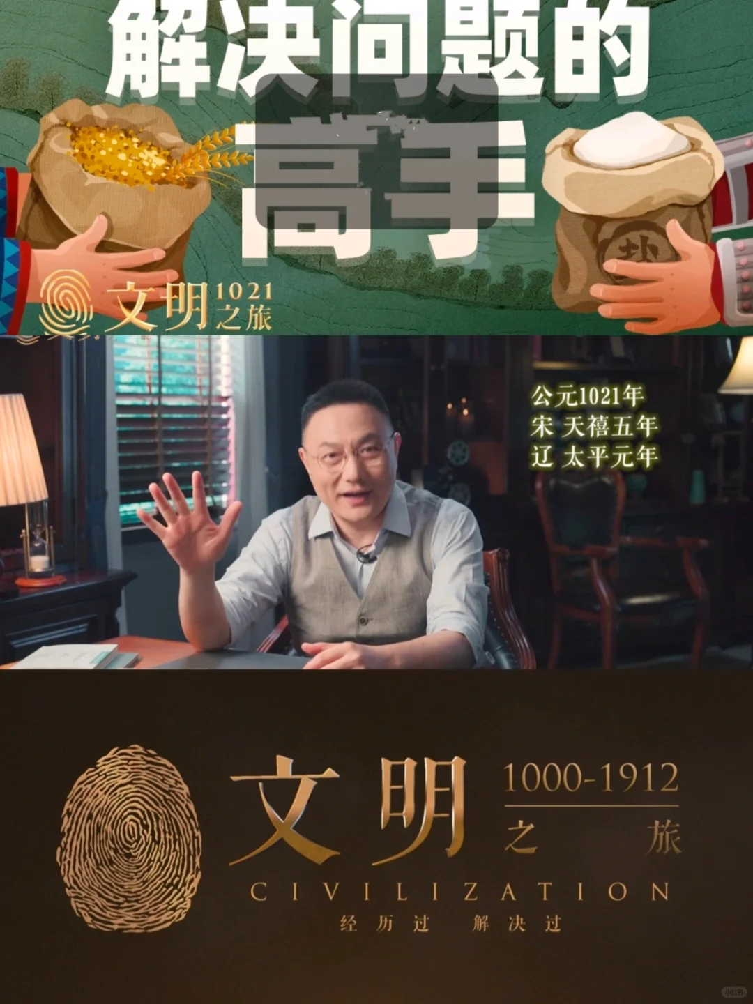 《文明》21｜丁谓，到底是不是“奸邪”？