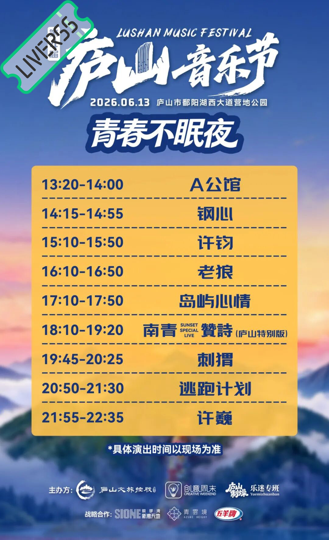 RSS音乐节播报 ❤️🔥庐山音乐节❤️🔥時間։ 20‎26.06.13地點։