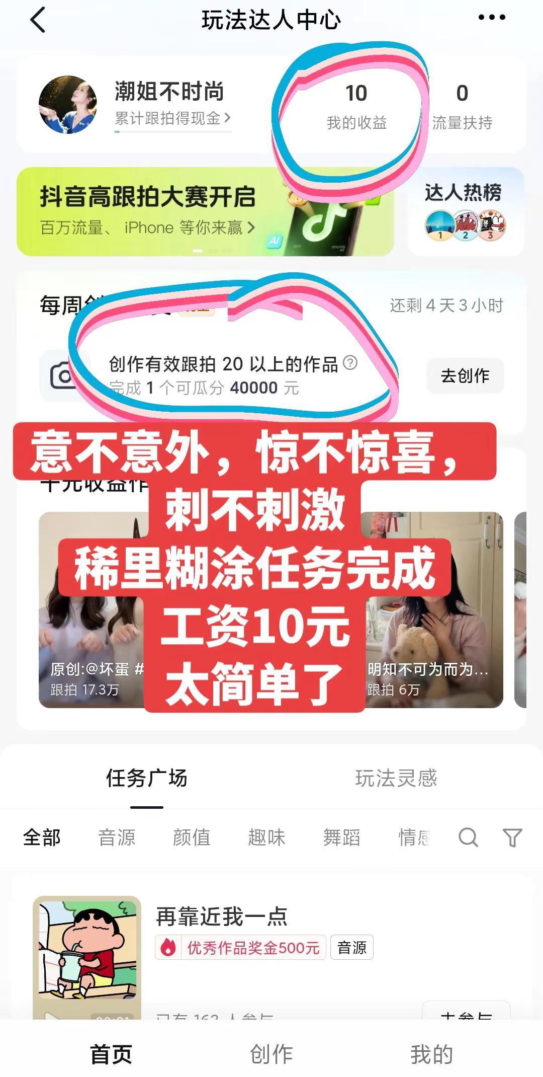 感谢抖老板为我发的工资，稀里糊涂从不相信到半信半疑到实现到账，总结一下坚持加创新