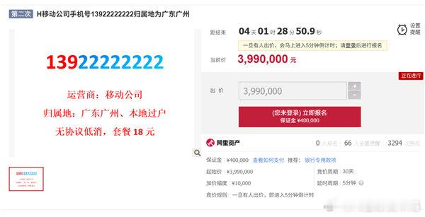 【尾号8个2手机号399万起拍】尾号8个2手机号月租18元8月27日消息，尾号8