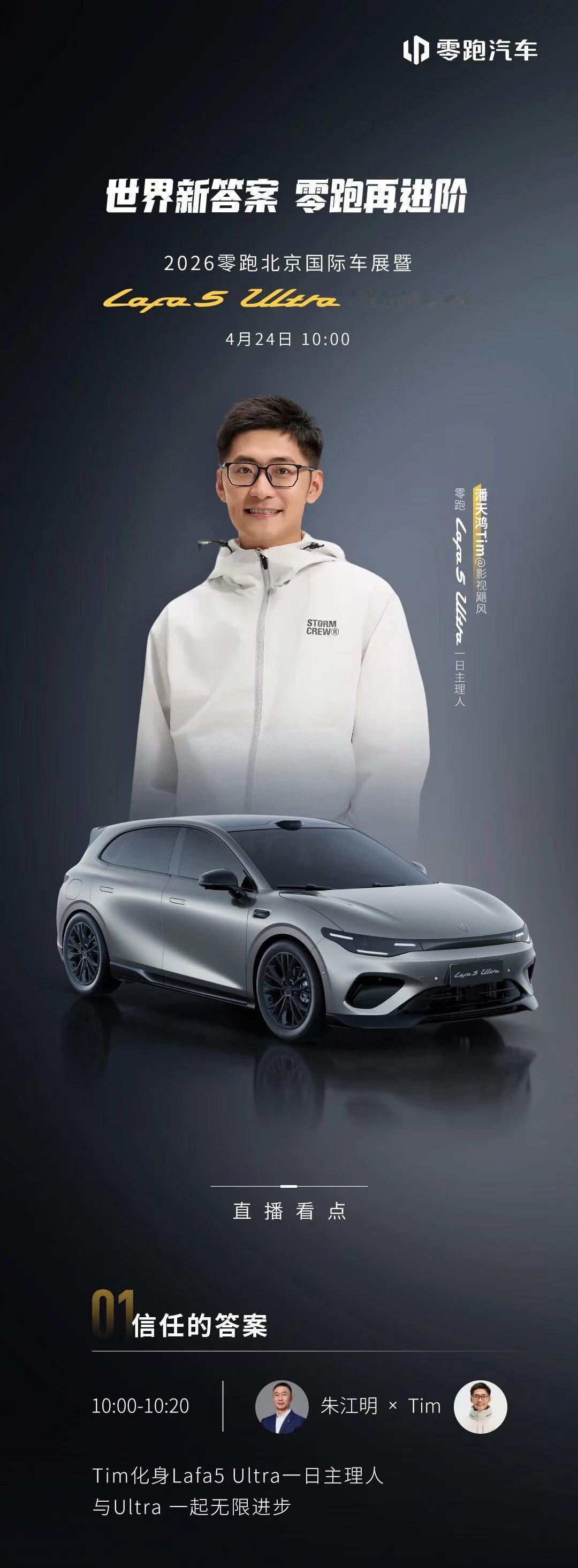 也眼睁睁一天一天感觉零跑“高级”起来了。从造型，到代言人选择