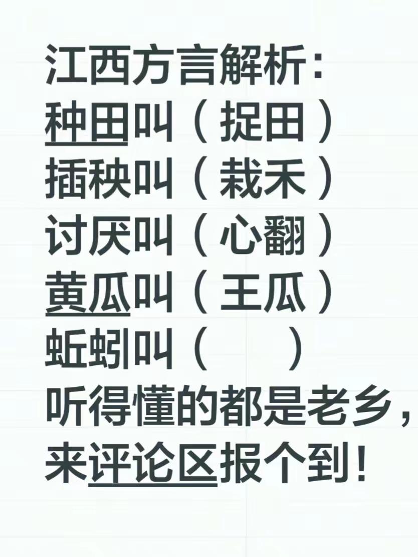 来个江西老表，蚯蚓用方言该咋叫？