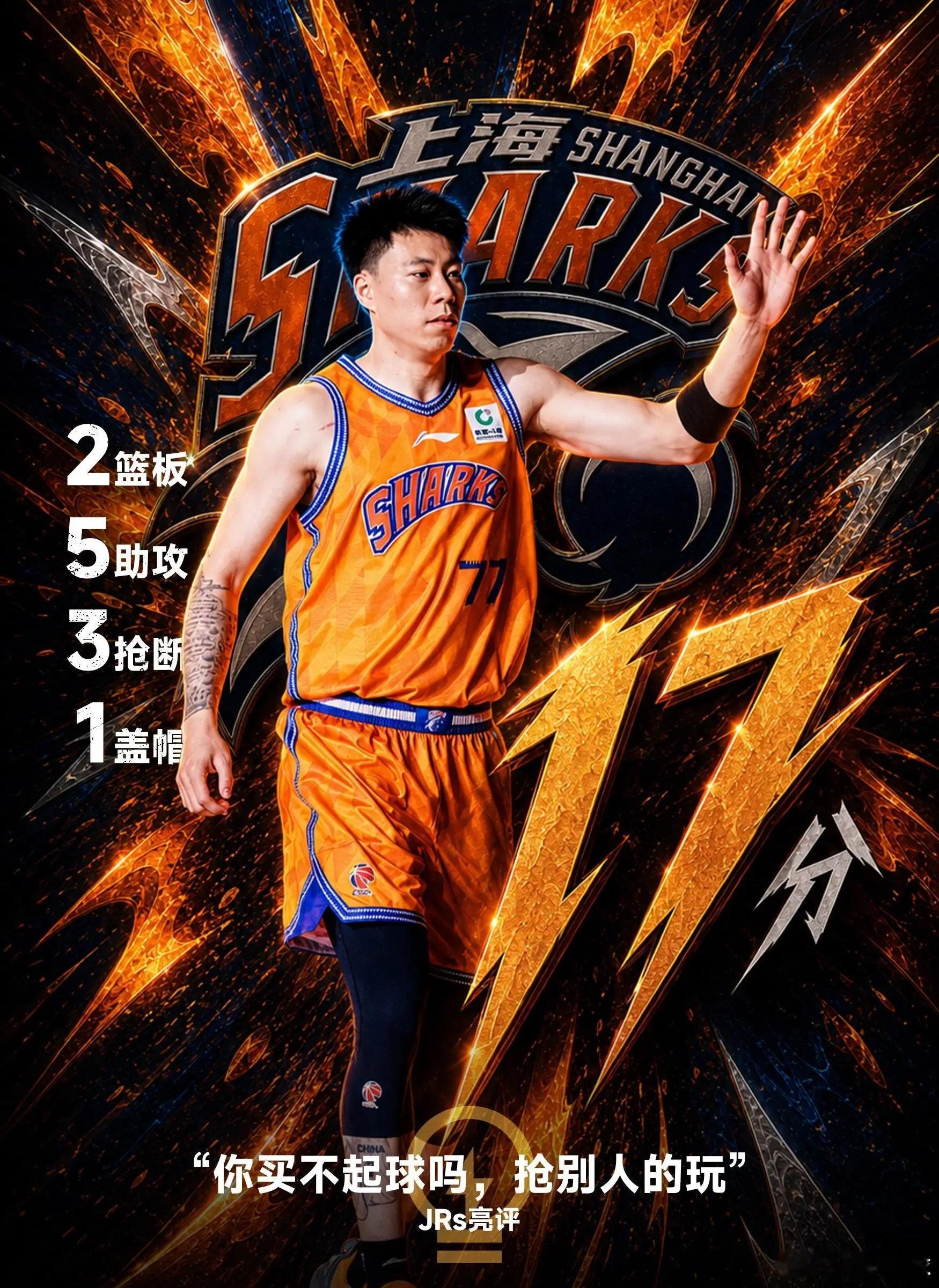 CBA季后赛半决赛，87-82战胜北京，大比分1-0领先。上海球员出战34分钟，