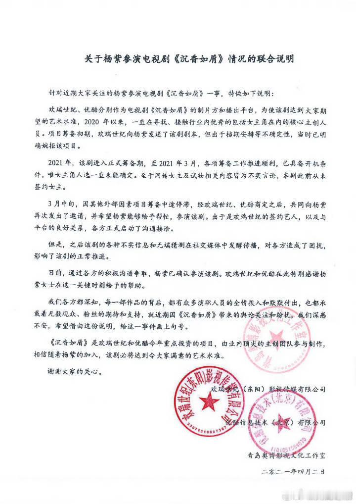 时至今日看到欢瑞、优酷联合声明，“力邀”合约到期的杨紫出演《沉香如屑》，还是觉得