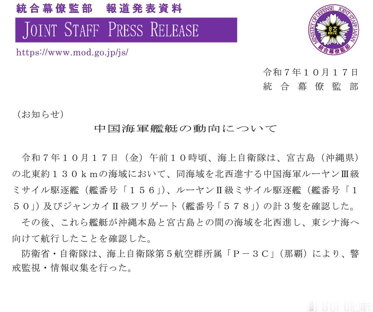 日本防卫省表示，10月17日，中国海军三艘舰艇，向西北方向航行，穿过冲绳本岛和宫