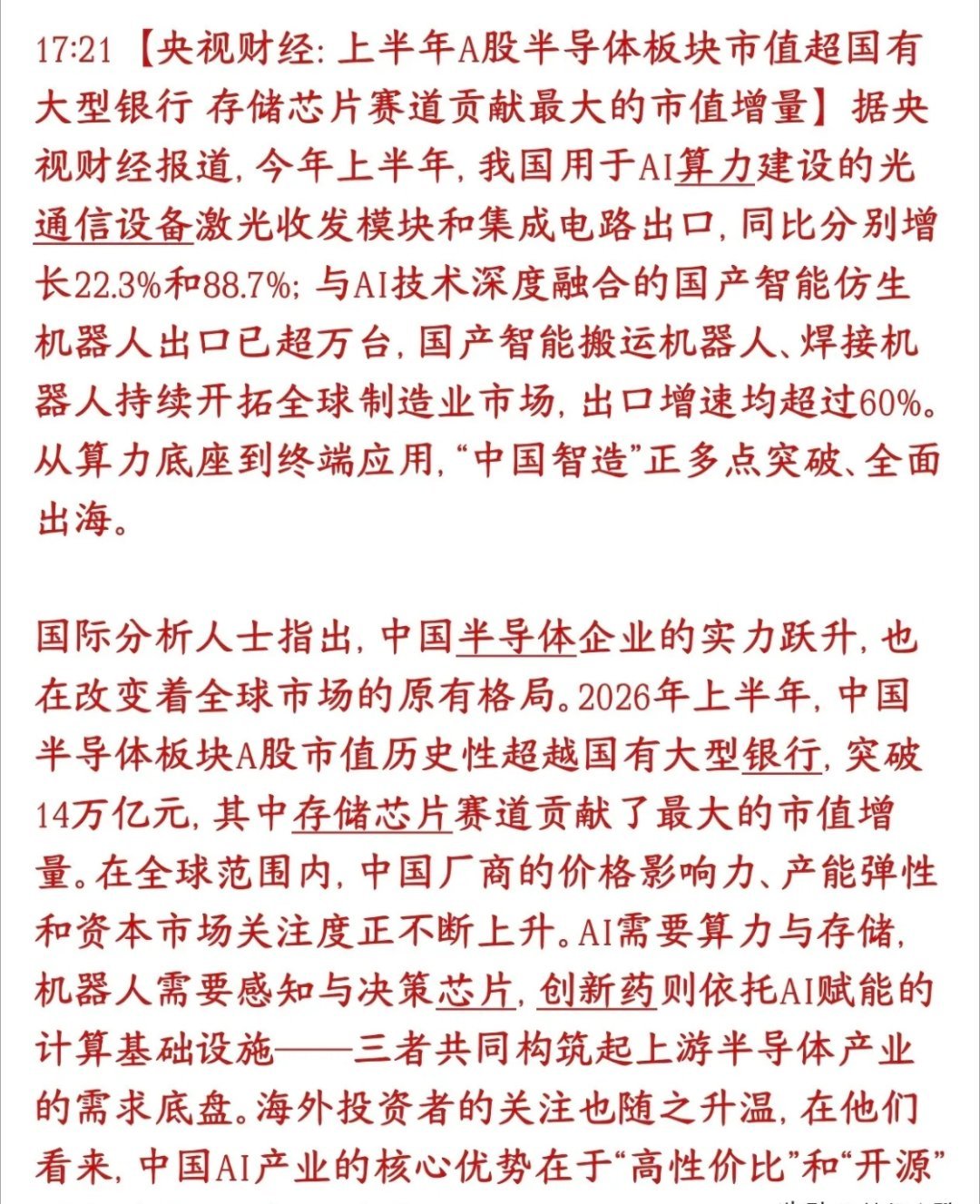 A股半导体板块市值科技股迎来新的窗口期，市值已经超过银行板块A股标志性变化：今年
