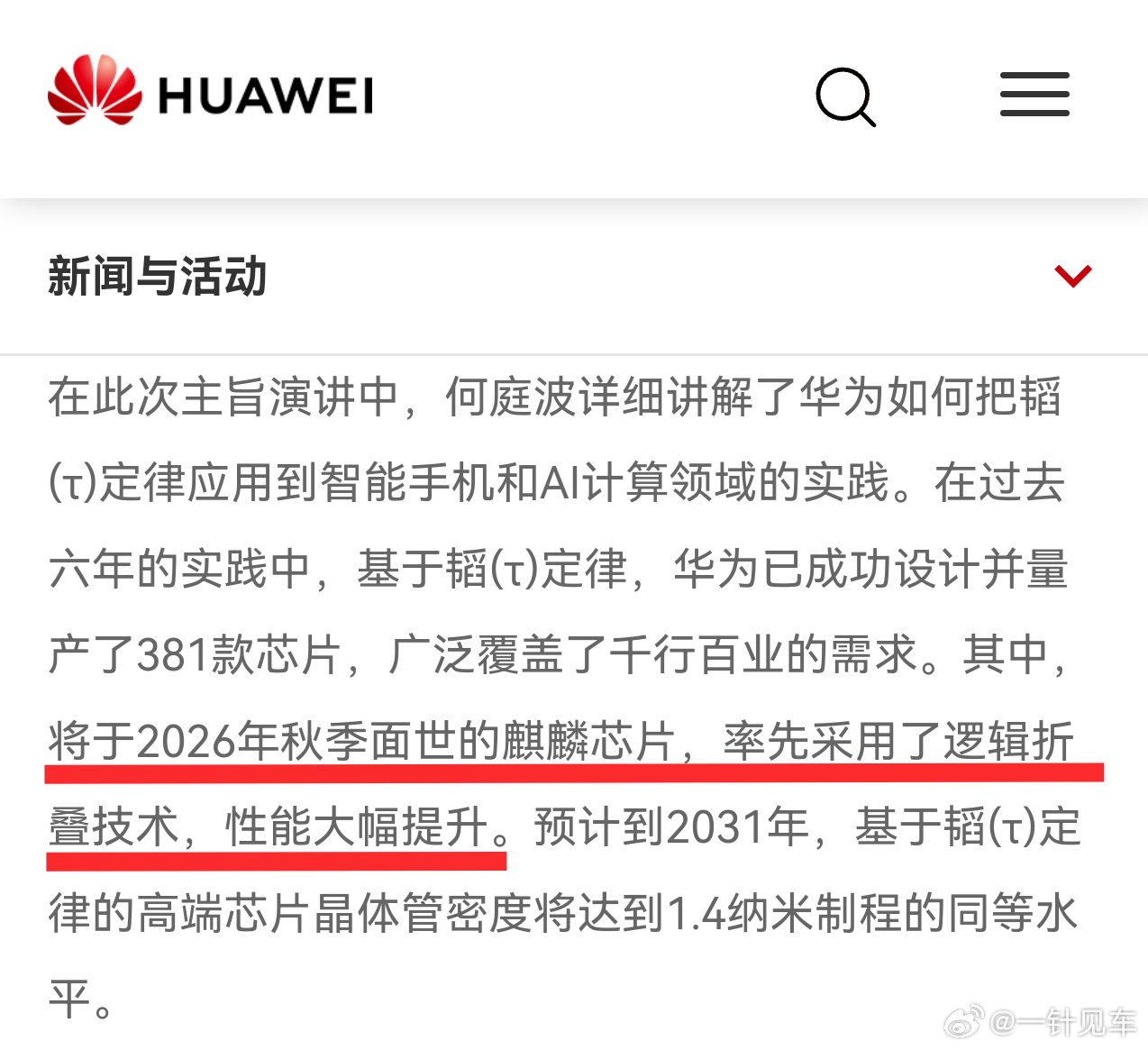 又被某些“百度懂王”逗笑了，论文里指标和进度写得清清楚楚，华为官网上甚至都直接说