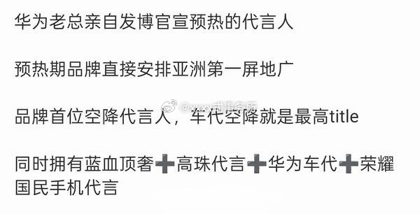 肖战官宣车代，华为方给的这宣发待遇什么水平余承东官宣肖战代言
