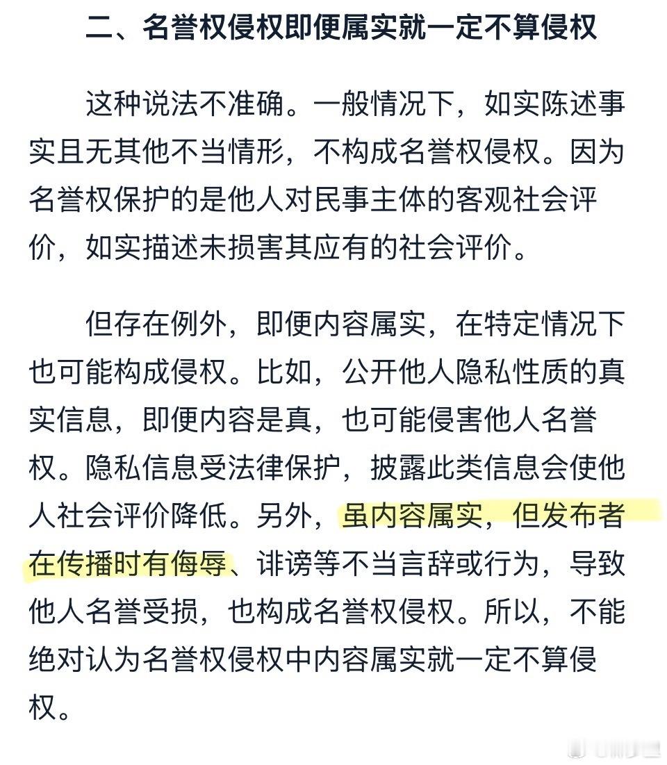 看到红石置顶的道歉了。名誉权的案子，有一点，即使说的是事实，但如果用了侮辱性的不