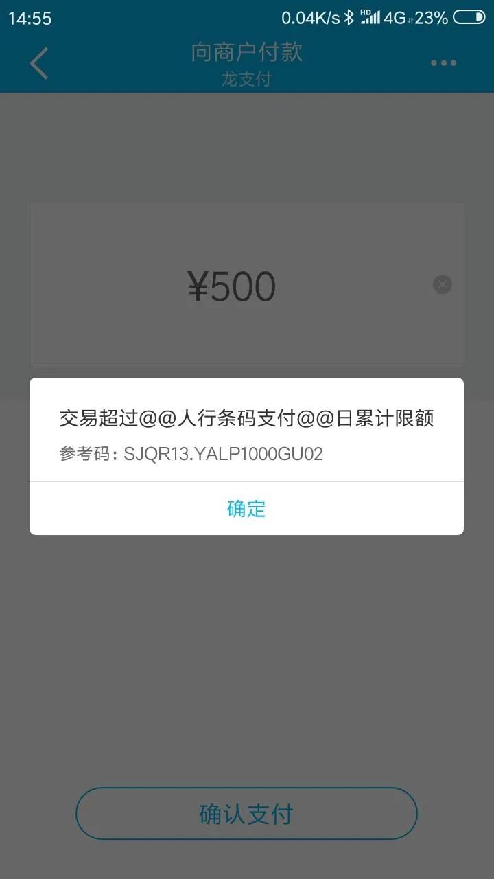 是谁想出来这么个无脑的法子，还是银行太作了，每天支付500块钱就要限额，那让大家