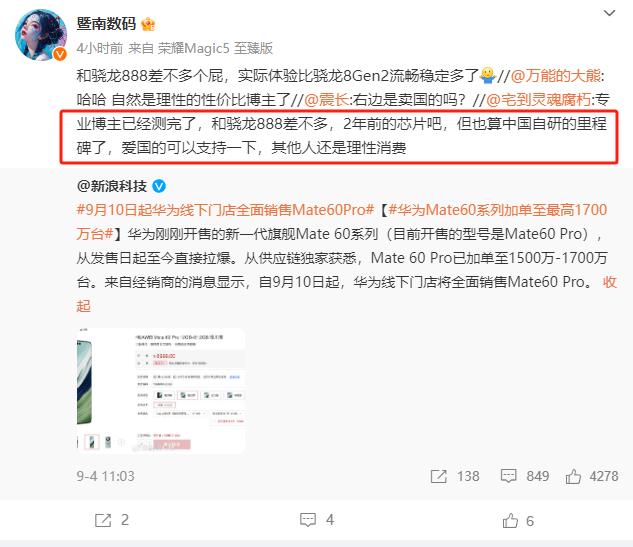 华为Mate60系列搭载的麒麟9000S芯片，被很多人直接说成“骁龙888”，一