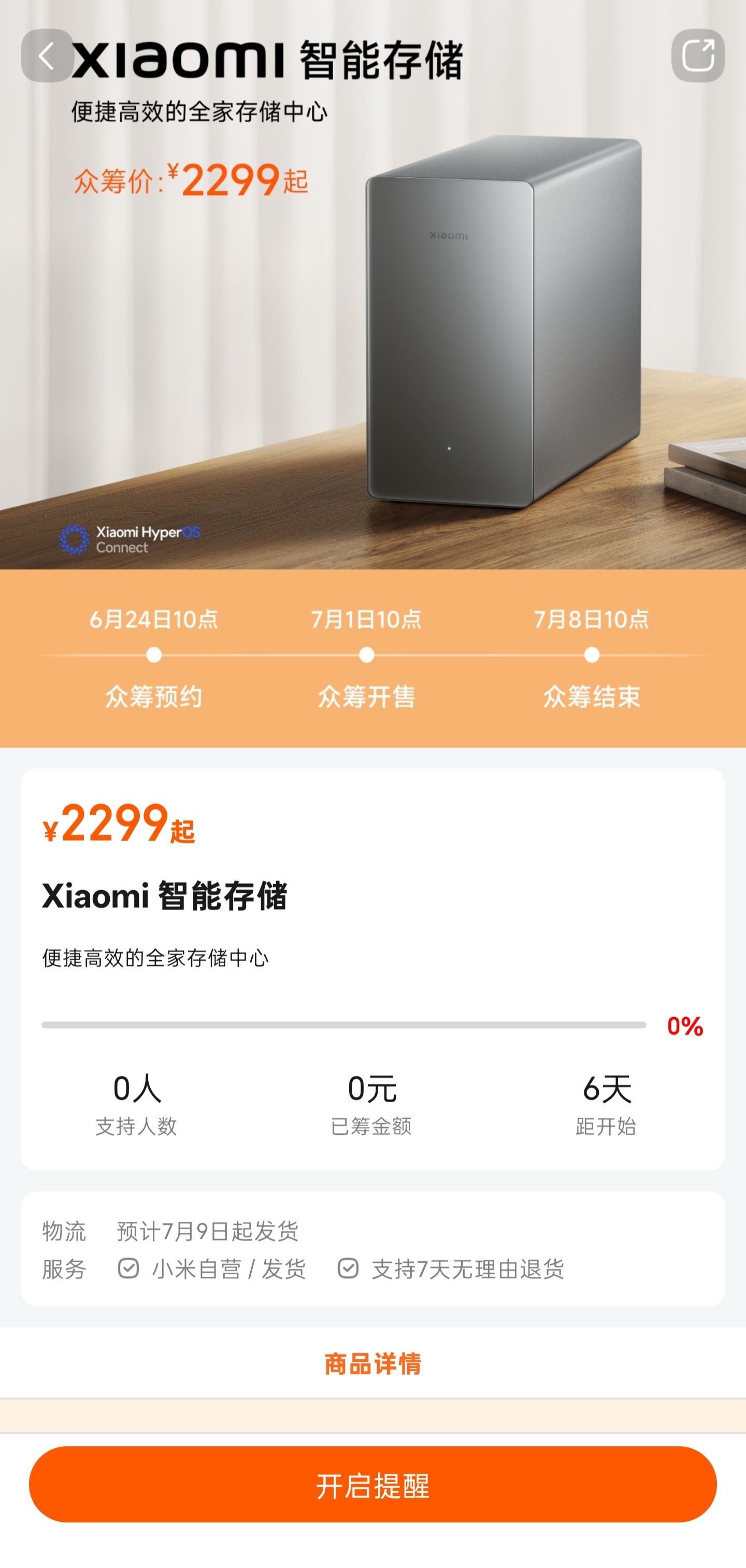 小米首款 NAS 千呼万唤始出来，官方名字叫「小米智能存储」，宣传为“便捷高效的