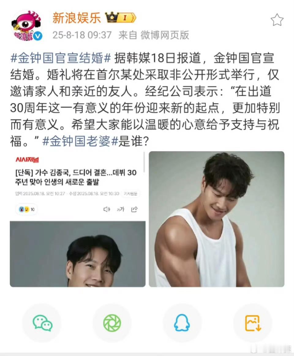 金钟国官宣结婚 金钟国终于结婚了 那些年看Running Man的日子又闪现回来