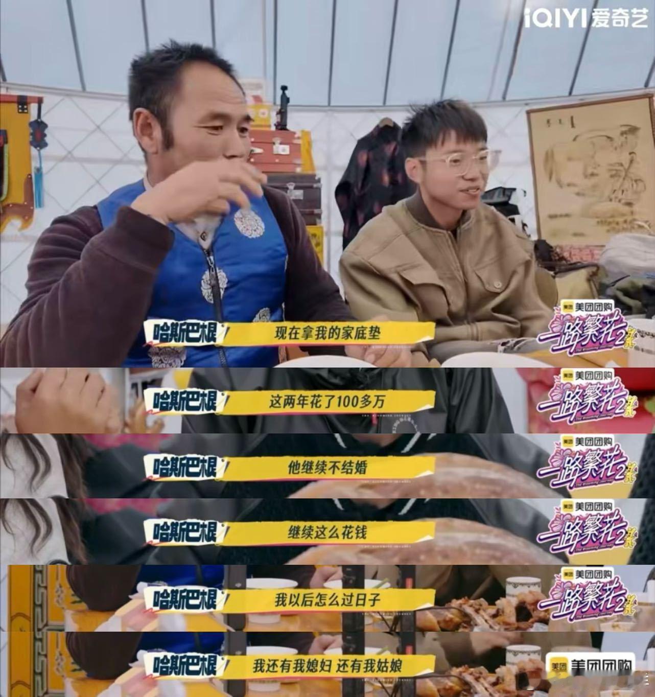 催婚是谁给父母布置的任务一路繁花 牧民父子在草原饭桌上关于婚恋的讨论，不仅让人震