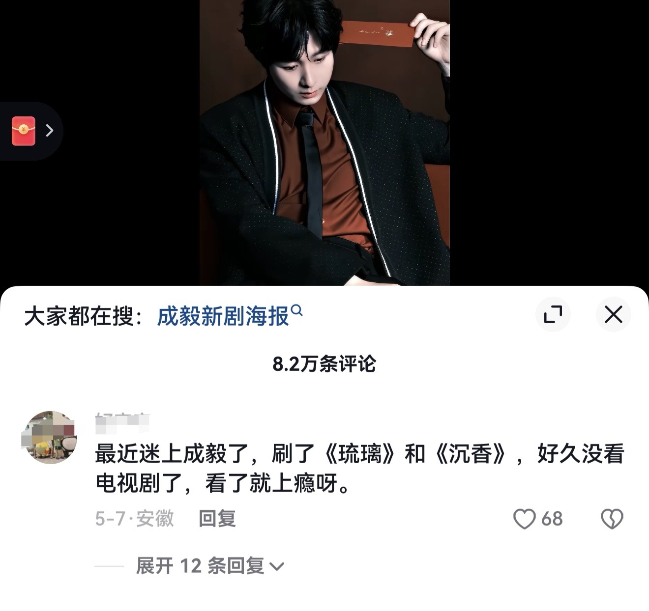 成毅的剧像永动机一样一直在火🔥，一直在吸粉。谁懂，在成毅抖音最新视频看到了最近