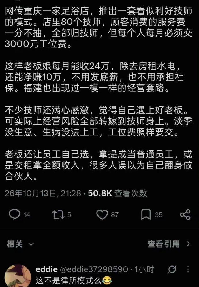 竟然还可以这么玩，实在是太精明了。

看着是把服务费全留给技师，听着特别诱人，实