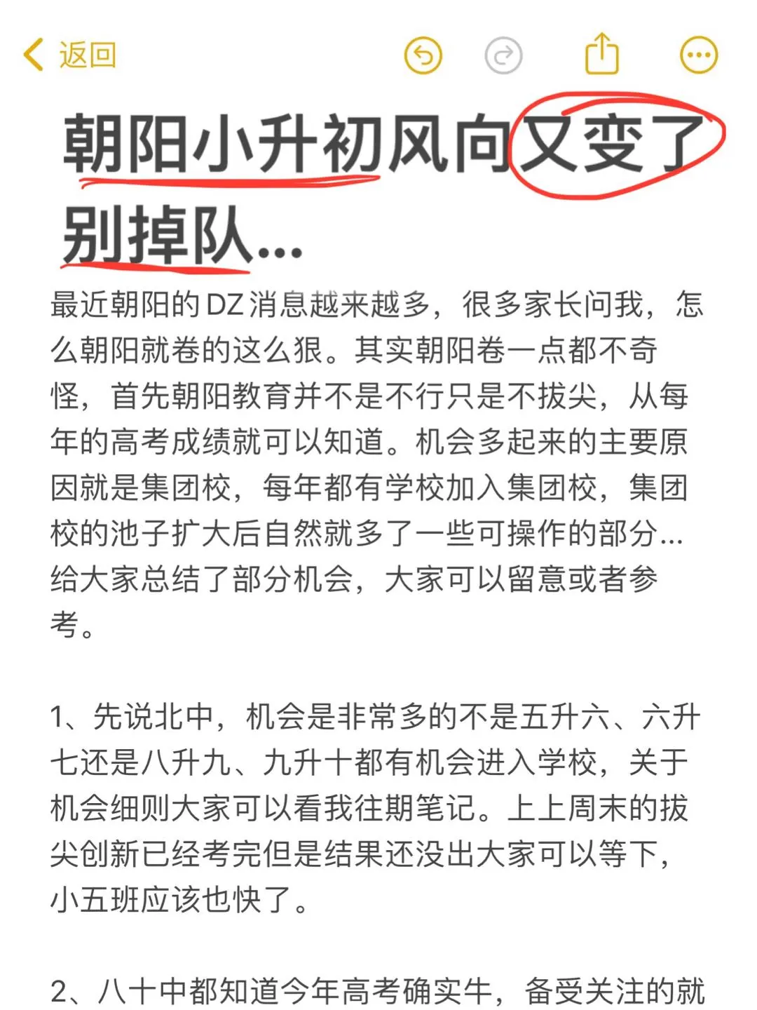 果然，朝阳小升初风向又变了...别掉队‼️