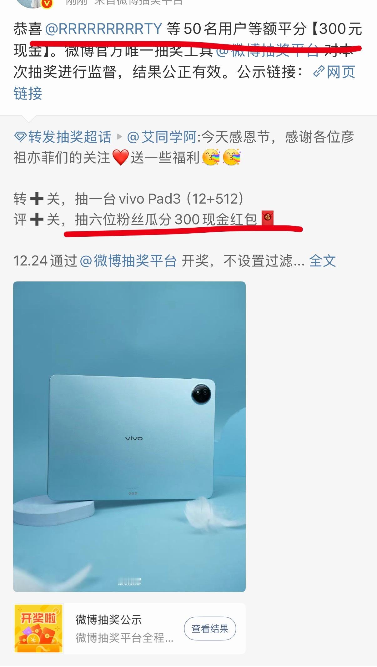 开奖我才发现我设置红包抽奖设置错了本来要抽六个人分300结果设置成了50个人分六