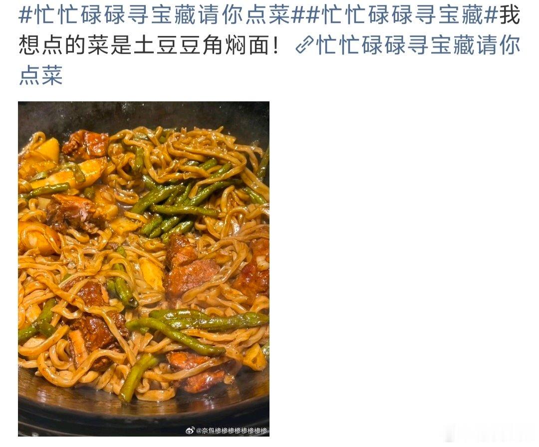 忙忙碌碌寻宝藏请你点菜忙忙碌碌寻宝藏每一次点菜都充满惊喜，嘉宾互动趣味满满，越看