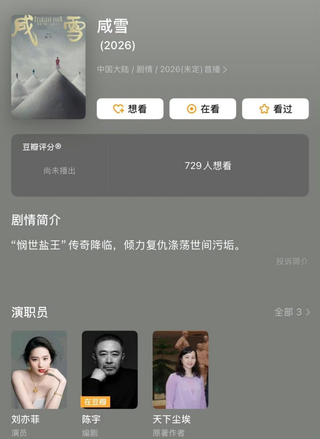 刘亦菲陈晓 咸雪没想到这么快就二搭上了，谁家cp粉又幸福了呀 ​​​