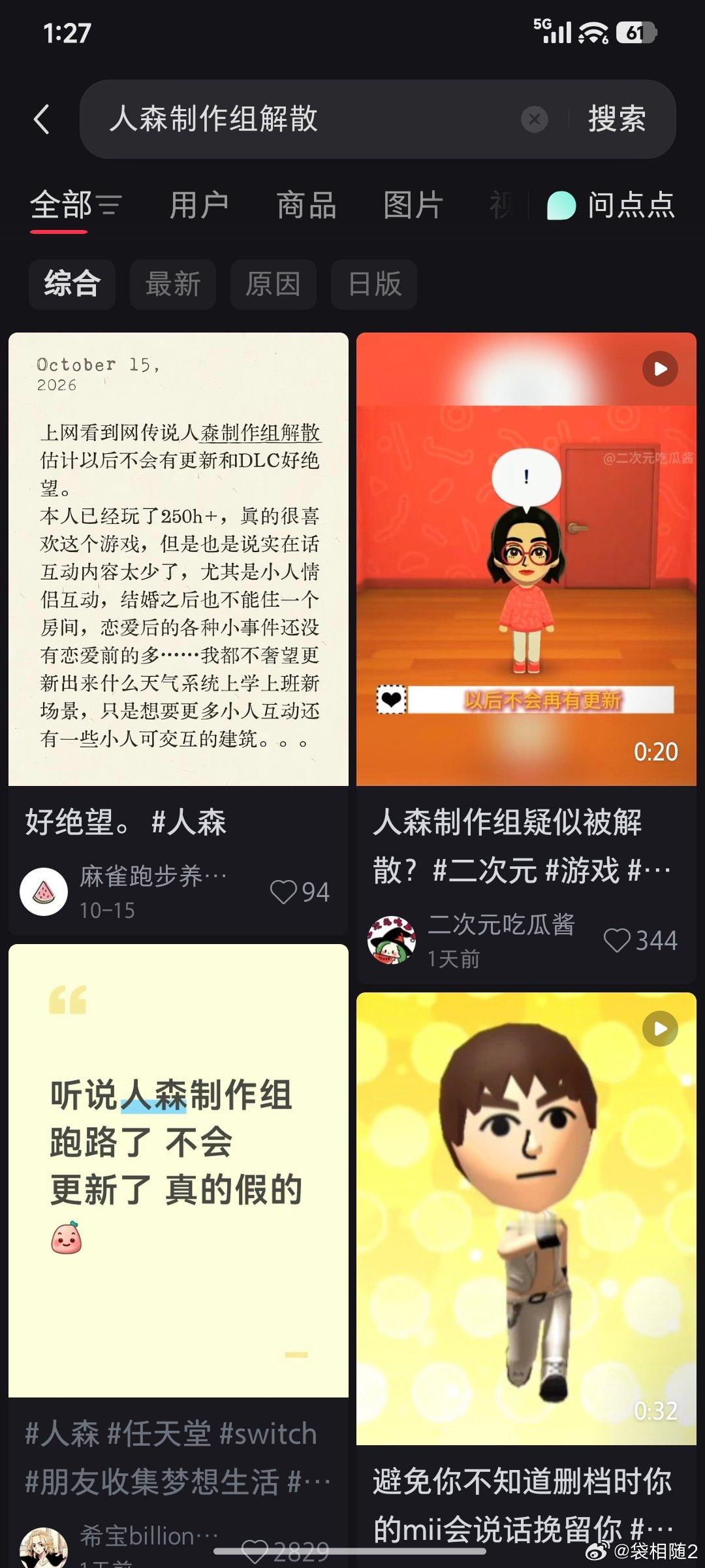终于捏着鼻子打开了到处都有的“听说人森制作组被老任解散”，看看到底信息来源是什么