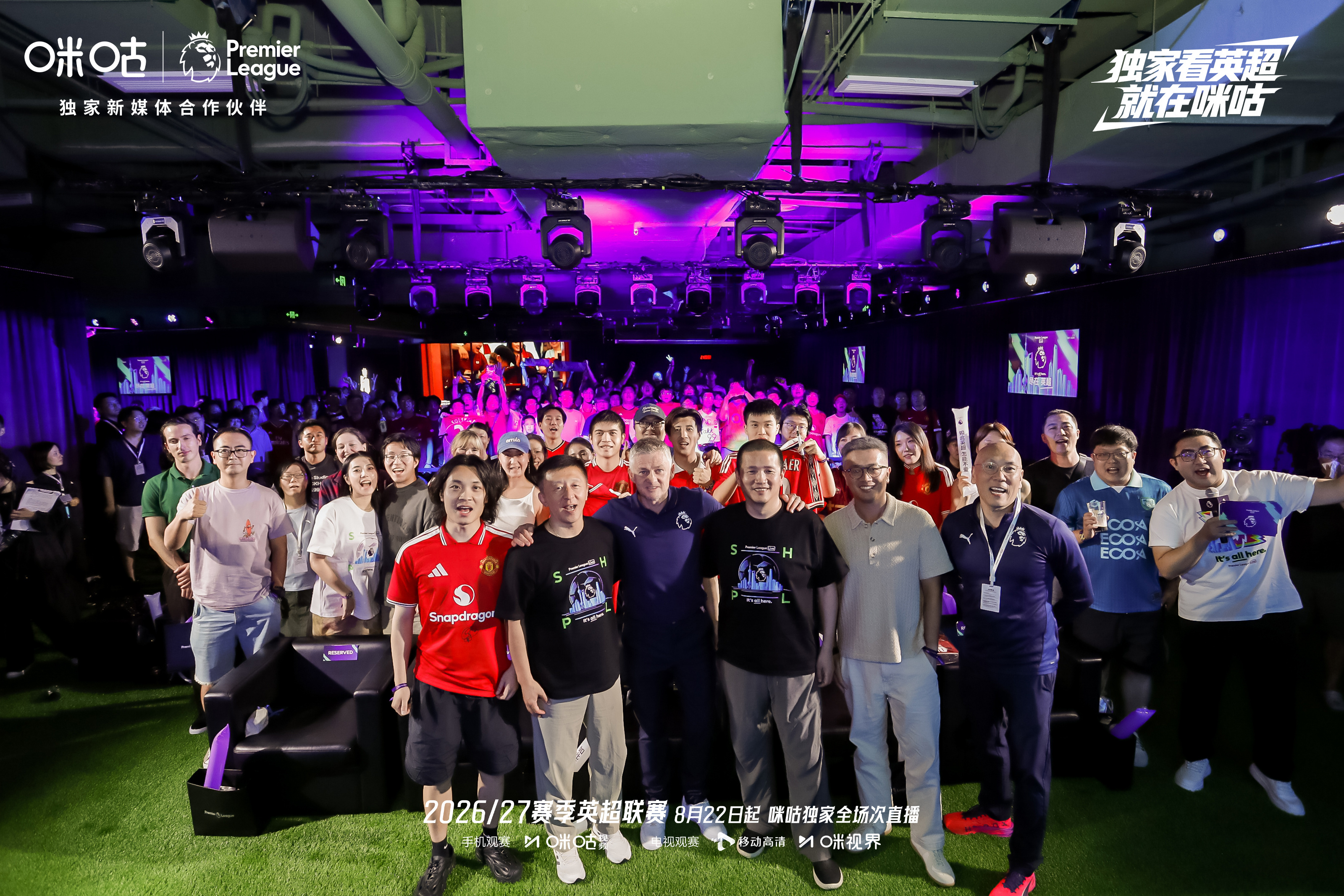 上海英超线下主场氛围感拉满✨曼联传奇索尔斯克亚空降魔都，携手咪咕两大解说同框亮相