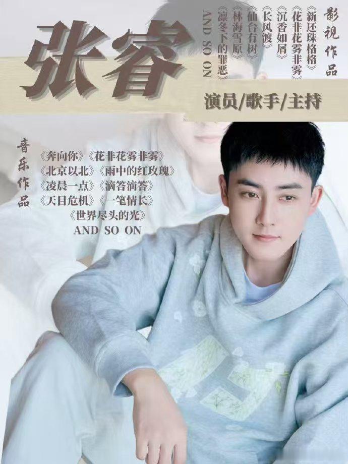 张睿加盟披荆斩棘2026 披荆斩棘 很好奇张睿在哥哥们的集体生活里会是什么样子，