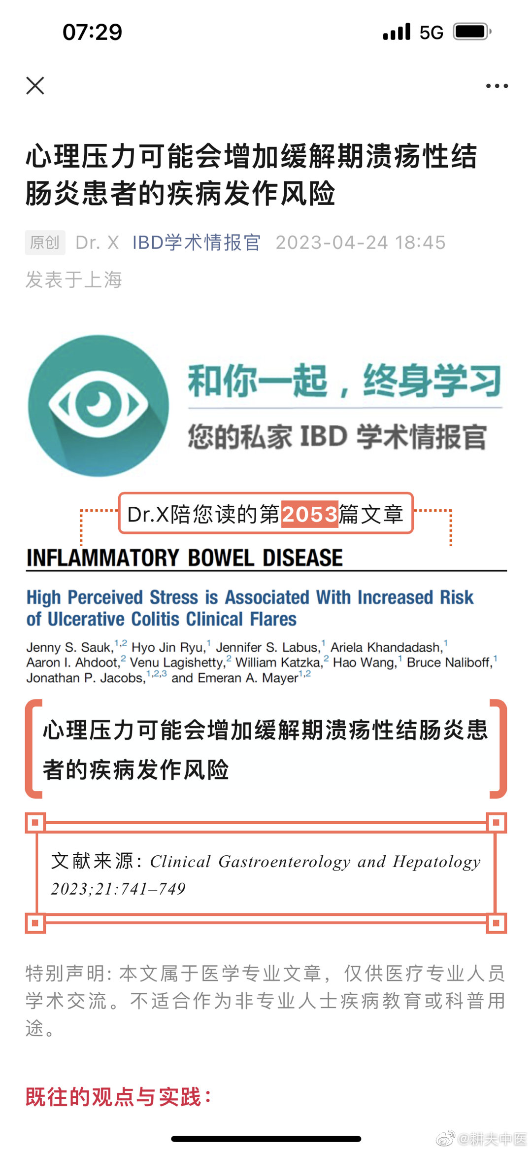 心理压力可能会增加缓解期溃疡性结肠炎患者的疾病发作风险这其实和中医的传统认识一样
