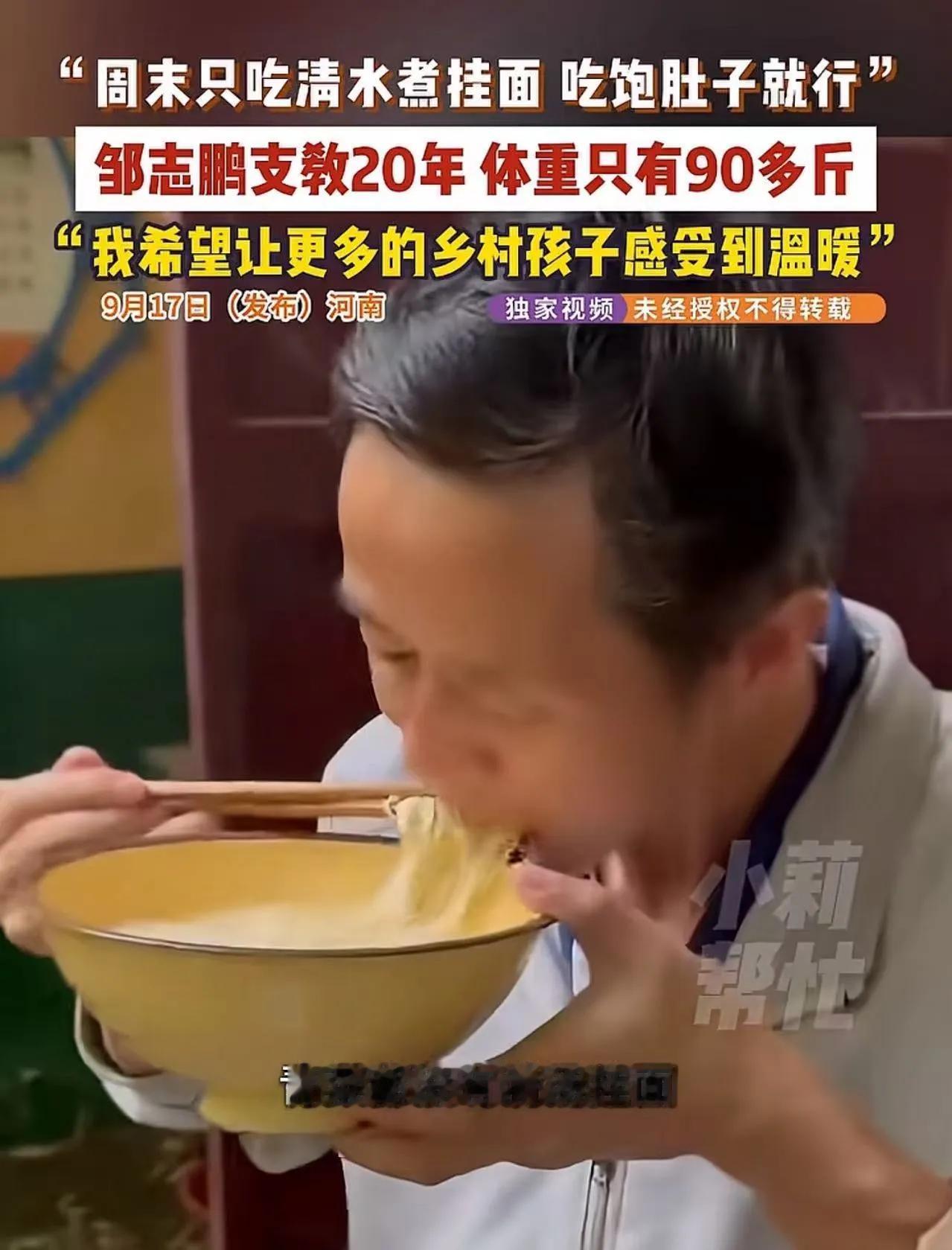 2007年，30岁的邹志鹏有一份稳定工作，却因为看到贵州毕节偏远山区缺老师，直接