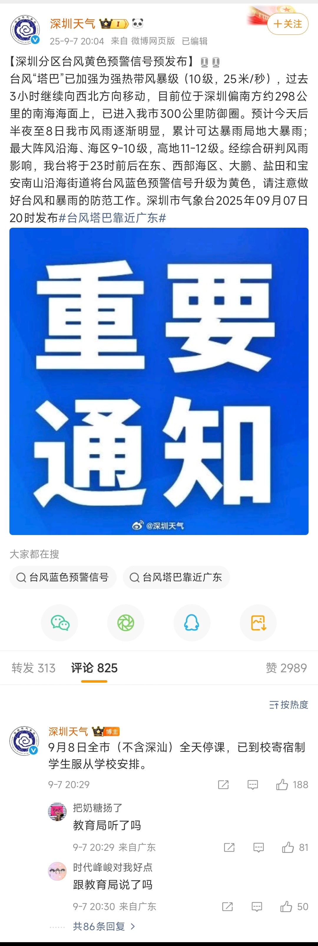 深圳天气深圳又来台风了，明天全市停课，能公告停工吗？ ​​​