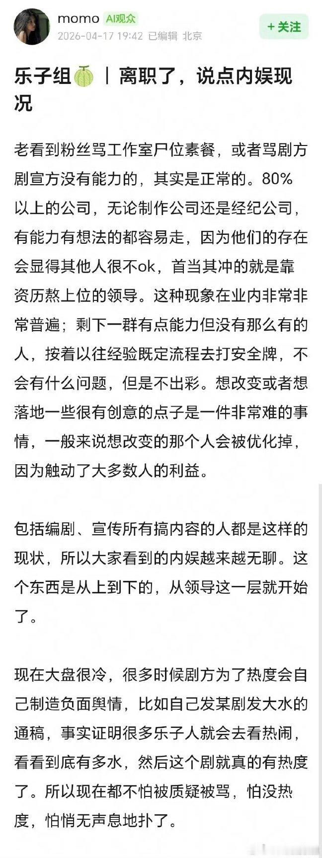 看最后一段，感觉有的艺人是不是也这样？手滑啊，怼粉啊，发错评论啊…… 