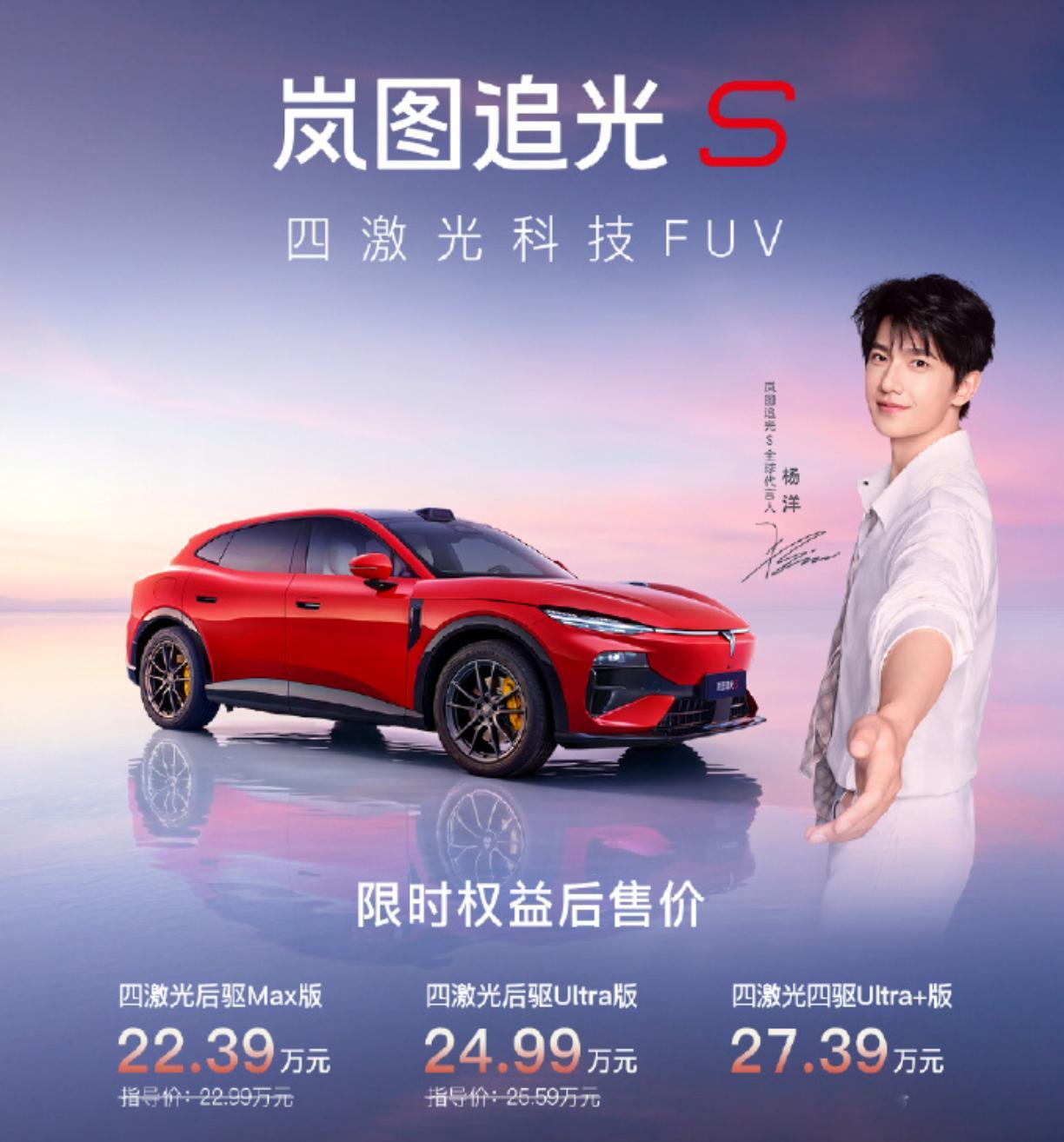 岚图追光S正式上市了，杨洋代言，“FUV”风格的一款，今年这一块的新车也是挺多的