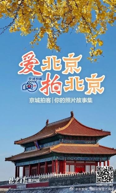 【爱北京，拍北京，1万份消费券等你领！】“京城拍客”小程序送福利啦！1万份无门槛