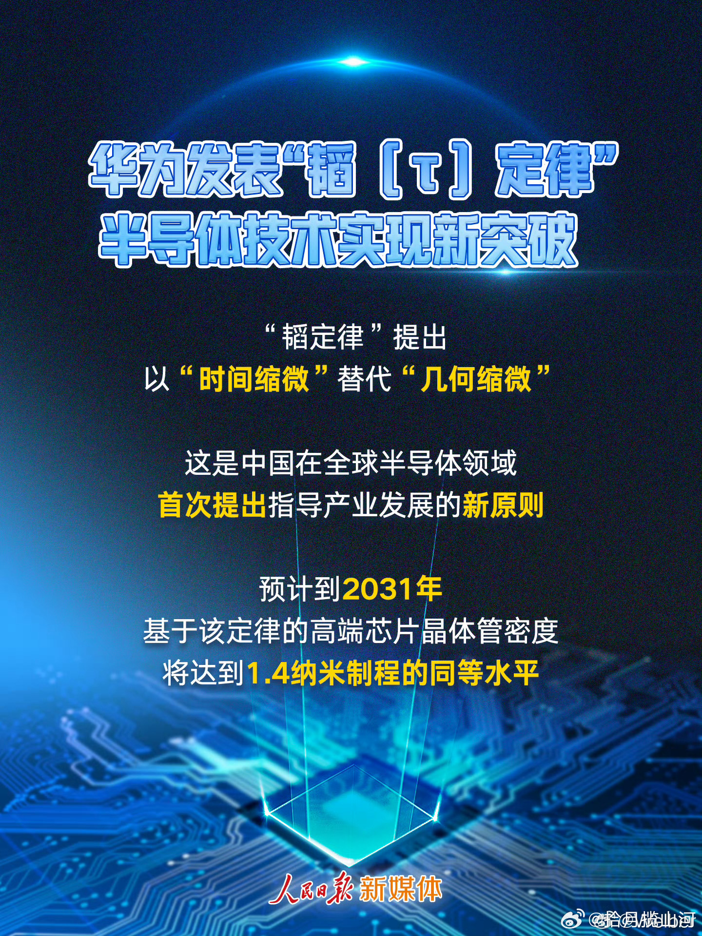 直接掀翻半导体旧规则的新突破。华为半导体领域新突破