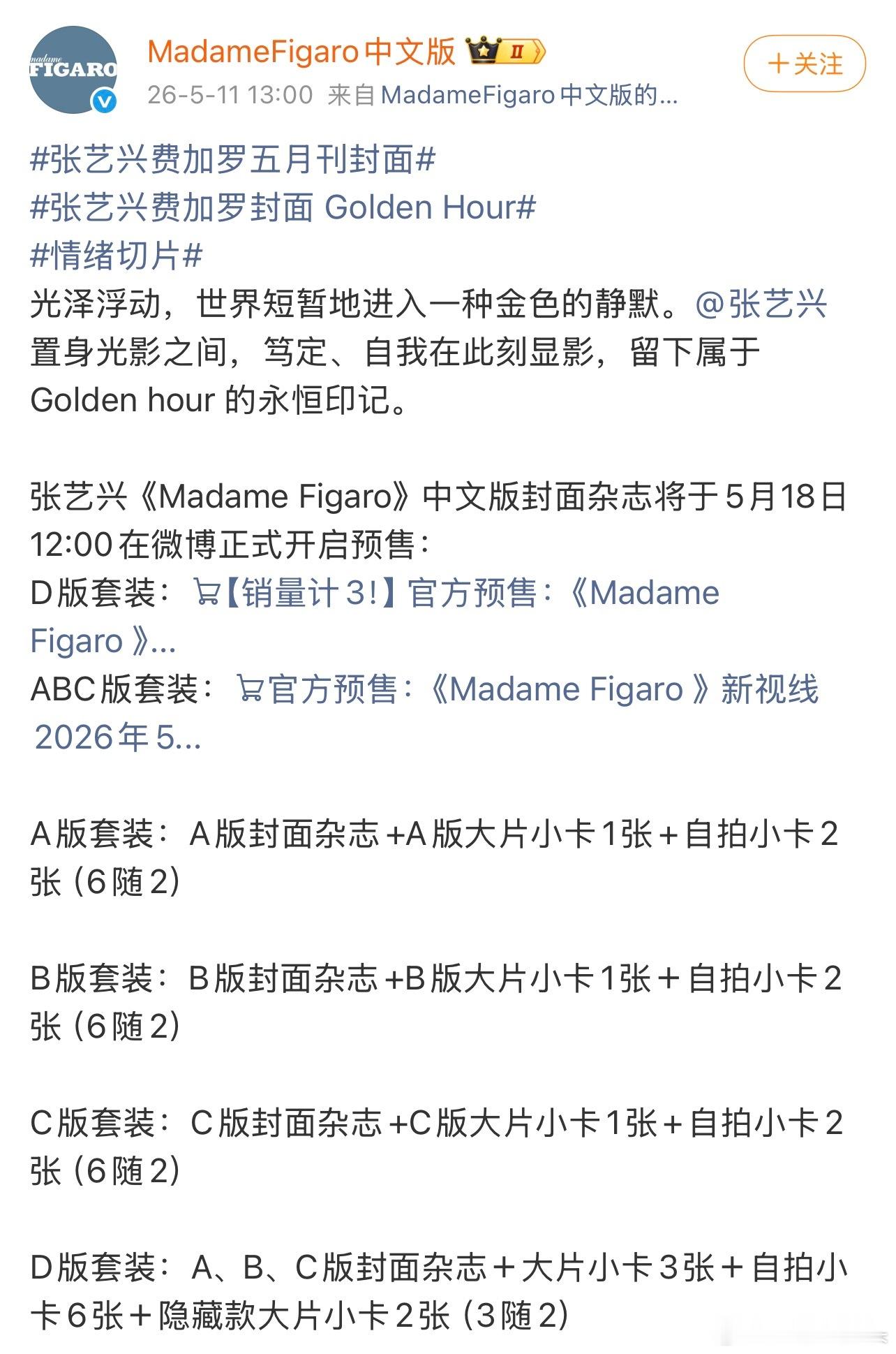 张艺兴费加罗五月刊封面 张艺兴二登 Madame Figaro 五月刊，时尚度拉