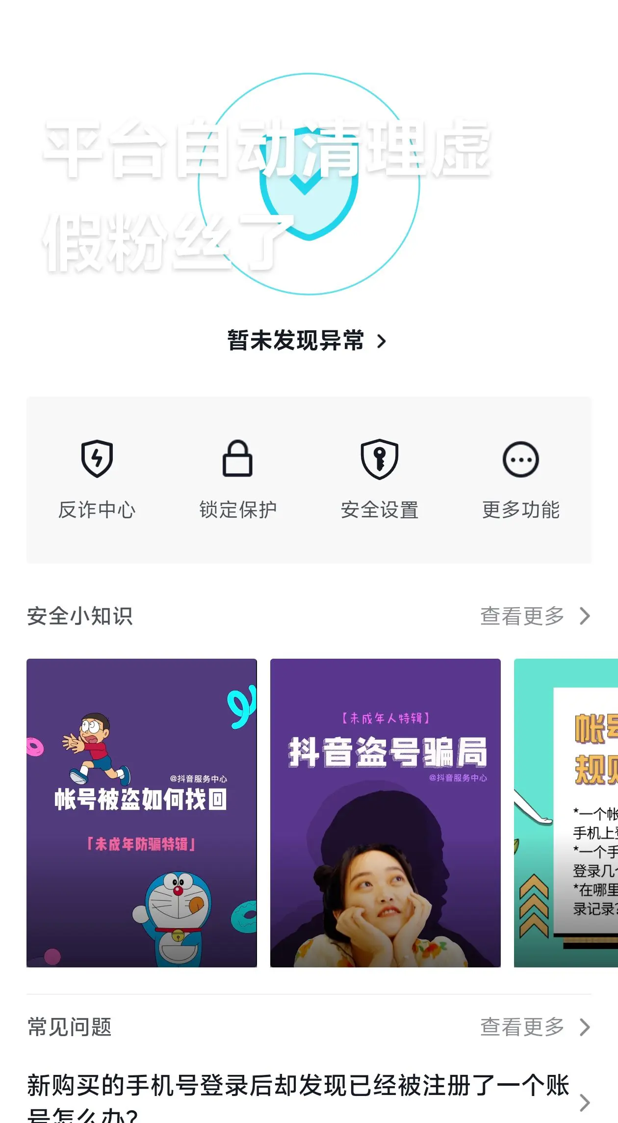 不用自己动手清理4粉了，平台自动检测虚假粉丝开始清理。今天不知道会清理...