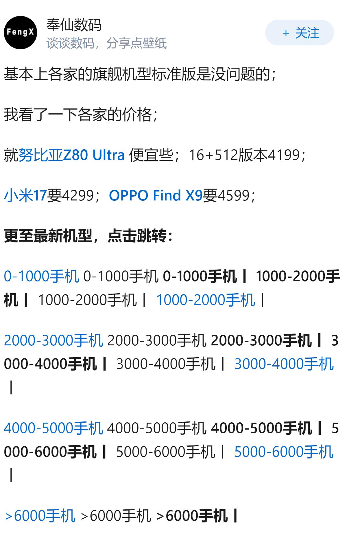 此时此刻我想换个4000左右16+512手机，有推荐吗？