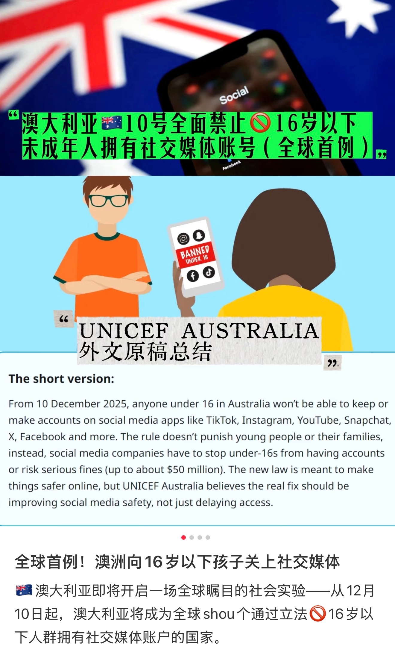 澳将禁止16岁以下用社媒虽然一刀切了但我真的很支持，按年纪分级浏览网上相关内容真