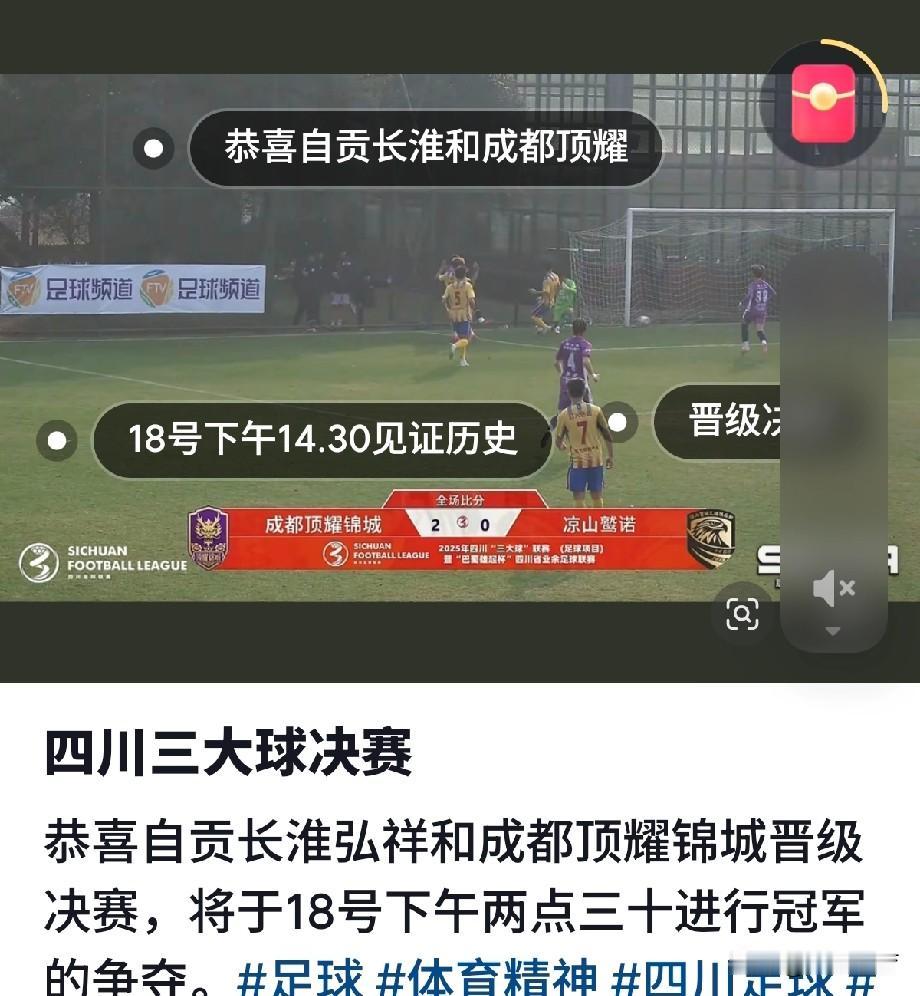 今天下午，四川三大球暨巴蜀雄起杯将迎来终极大决战！
     下午14:30分，