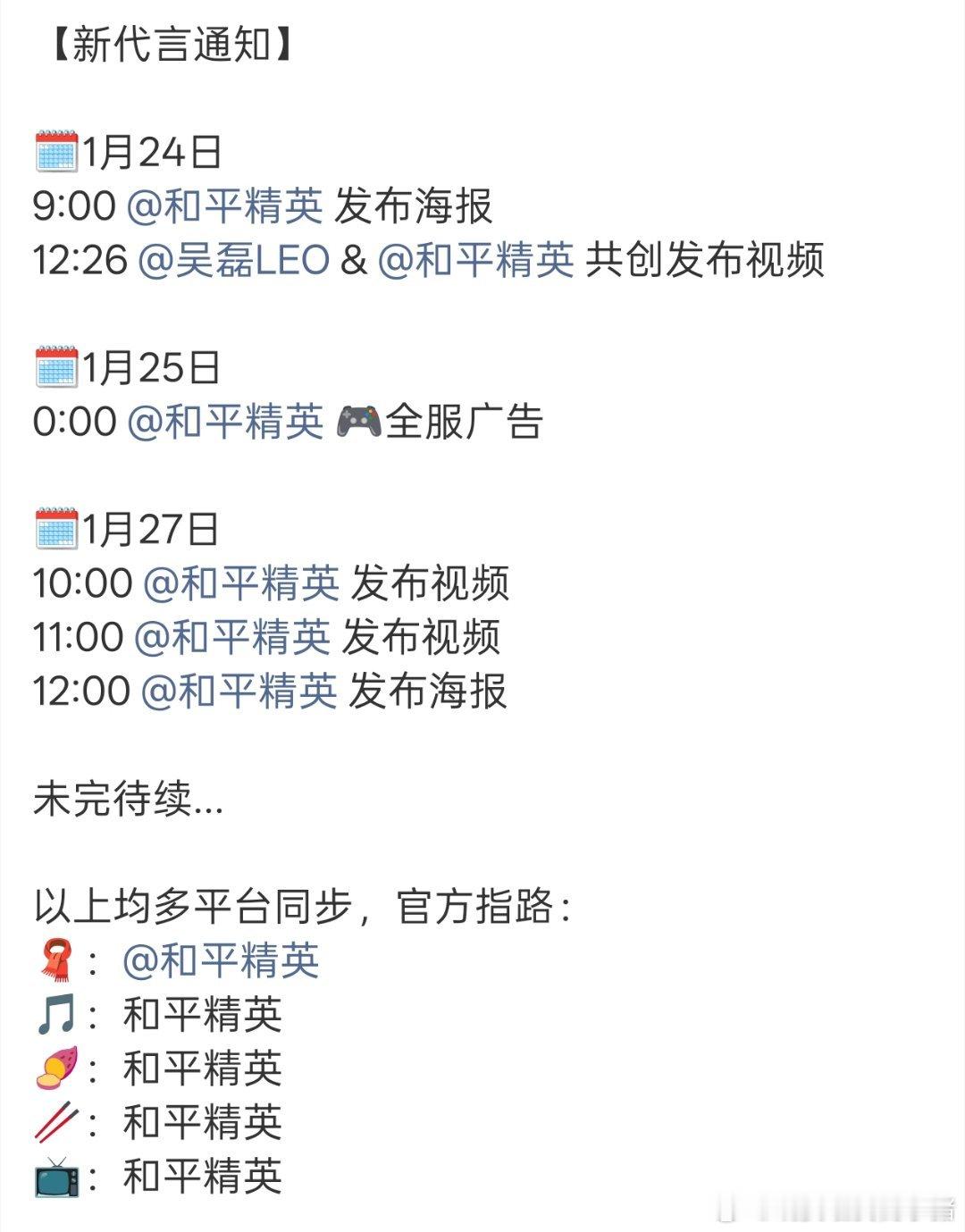 吴磊新代言和平精英，报喜鸟