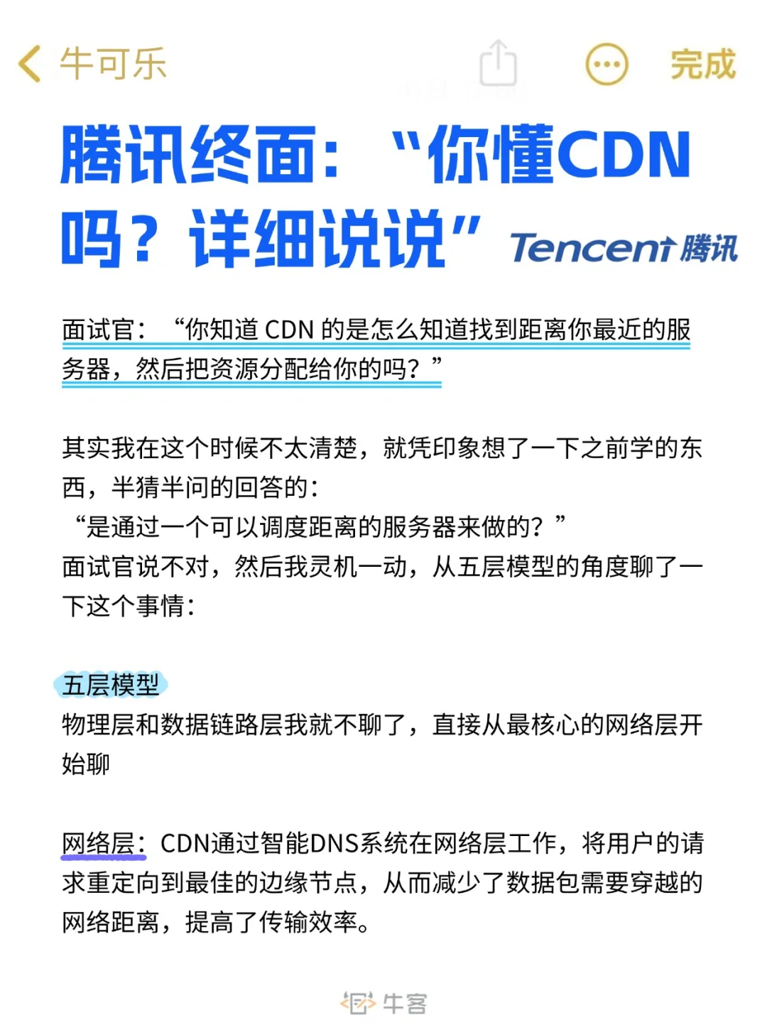 腾讯终面: “你懂CDN吗？详细说说”