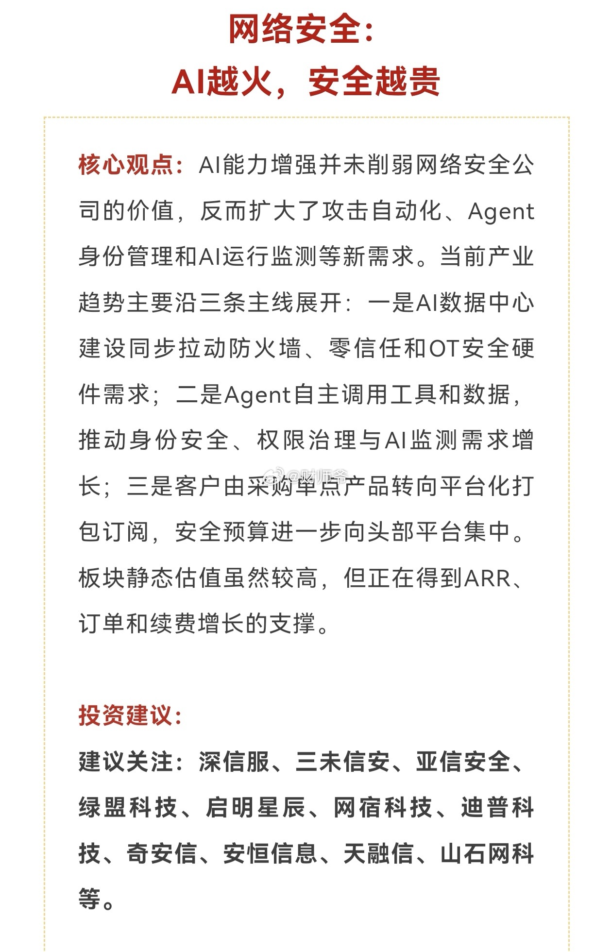 重视一下网络安全板块。